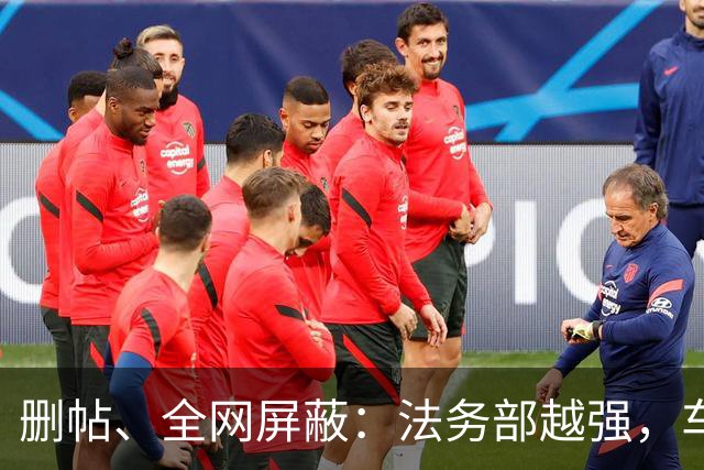 删帖、全网屏蔽：法务部越强，车越不能买！